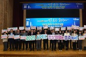 경북도, APEC 정상회의 유치와 관광활성화에 시‧군 힘 합친다