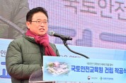 국토안전교육원 착공식, 경북 김천에 새 둥지