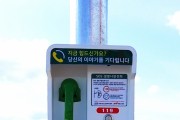안동시, 교량 투신 사고 예방 위한 『SOS 생명사랑전화기』 점검 및 운영