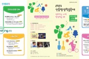 안동평생학습축제, 4월 8~9일 개최‘체험거리 풍성’