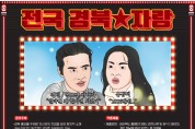 보이소TV-전국 경북자랑, 유튜브 공모전 개최