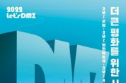'더 큰 평화를 위한 시작', 2022 렛츠 디엠지 《DMZ 평화예술제》 개막