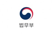 법무부, 「국적법」일부개정법률안 관련 온라인 공청회 개최