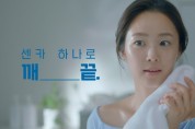 센카, 브랜드 전속모델로 배우 최예빈 발탁