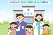 ‘새싹지킴이병원’ 전국 확대…아동학대 피해 상담 넓힌다