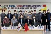 경북도, ‘온라인 대외교류 지속’ 中후난성과 바둑교류전 개최