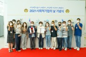 경북도, 사회적기업 육성 자치단체 평가‘최우수상’수상