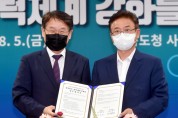 경북도ㆍ경북대학교병원, 공공의료 협력강화 업무협약 체결