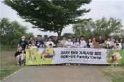 평택시국제교류재단 「한미 가족사랑 캠프」 행사 추진