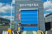 ‘조류인플루엔자 차단’ 경기도, 거점소독시설 확대 설치·운영