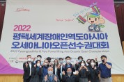 2022평택세계장애인역도아시아･오세아니아오픈선수권대회