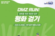 경기도, ‘더 큰 평화’를 위해 걷고 달리는 「DMZ RUN(스포츠)」 개최