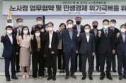 김동연 “민생 위기, 공동체 정신으로 극복해야” 노사민정 공동선언문 발표