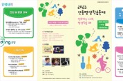 안동평생학습축제, 4년 만에 대면 개최