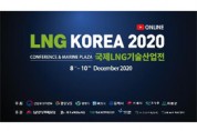 2020 국제LNG기술산업전, 올해는 온라인으로!