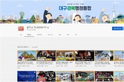 ‘보이소 TV’지자체 최초 유튜브 인증 배지 획득