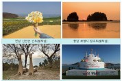 ‘찾아가고 싶은 봄 섬’ 9곳…아름다운 5월 만끽하세요