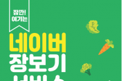 경북도 전통시장, Naver와 함께 온라인으로 진출한다