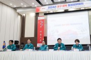 2024년 대구·경북 통합방위회의 개최