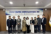 경북도, 2024년 경상북도 아동복지 심의위위원회 개최