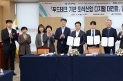 경북도, 외식산업 k-글로벌 푸드 도약을 위해 패러다임 바꾼다