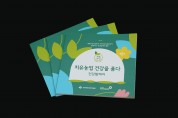 경북도, 치유농업으로 건강을 품다!