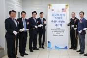 외교부 「평택 소파(SOFA) 국민지원센터」 이전식 개최