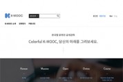 한국형 온라인 공개강좌 ‘K-MOOC’ 언제, 어디서나 즐긴다