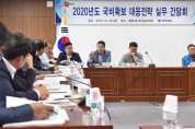 경북도, 도-시군 협력을 통한 2020년 국비확보에 총력