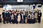 경북․전남 여성단체협의회 교류행사 개최.. 돈독한 우정 나눠