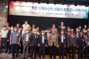 경기도, 문화재청-강원도와 북한 민족유산의 현황과 보호관리체계 논의