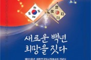 제101주년 임시정부 수립 기념식·기념관 기공식 개최