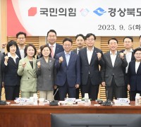 국민의힘-경상북도 예산정책협의회 개최
