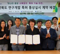 경북도 ‘미나리 종묘 수확장치’특허 기술이전