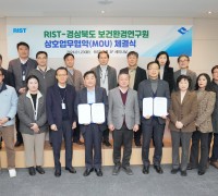 경북도, 포항산업과학연구원(RIST)과 환경 분야 공동연구 협약 체결