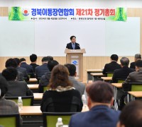 경상북도 이통장연합회, 2024년 첫 정기총회 열어