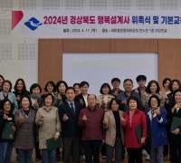경북도, 마을 행복설계사 위촉 및 기본교육 실시