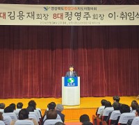 제8대 경상북도 평생교육지도자협의회장 이‧취임식」 개최
