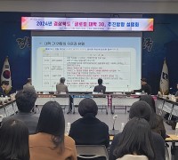 경북‘글로컬대학 30’설명회를 시작으로 최종선정을 향해 달린다.