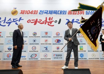 경북도, 제104회 전국체육대회 선수단 해단식 개최