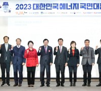 2023 대한민국 에너지 국민대전 개최