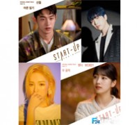 tvN 토일드라마 ‘스타트업’ OST, 산들의 ‘어른 일기’·레드벨벳 웬디의 ‘두 글자’ 발매