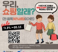 11번가에서 경북 마을기업 가을맞이 특별전