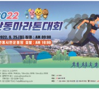 2022 안동마라톤대회 개최