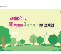 경북도, 전국 최초 걷기로 3만 그루 기부 캠페인 펼쳐