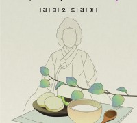 창사특집 라디오드라마 ‘계수나무 향기’ 방송