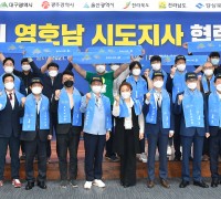국가문제 해결 위한 영호남 청년교류회 첫 개최