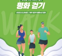 경기도, ‘더 큰 평화’를 위해 걷고 달리는 「DMZ RUN(스포츠)」 개최
