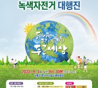 제12회 안동시민 녹색자전거 대행진 개최