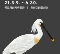 ‘남도의 자연, 유산이 되다’ 특별기획전 개최